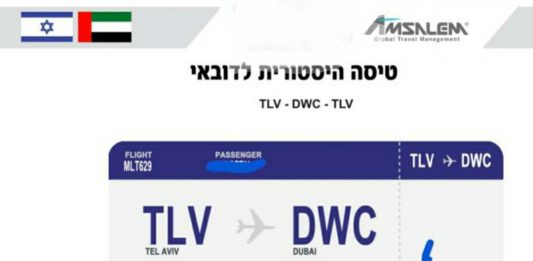 כרטיס הטיסה הראשון של מחלקת האמירויות בקבוצת אמסלם טורס